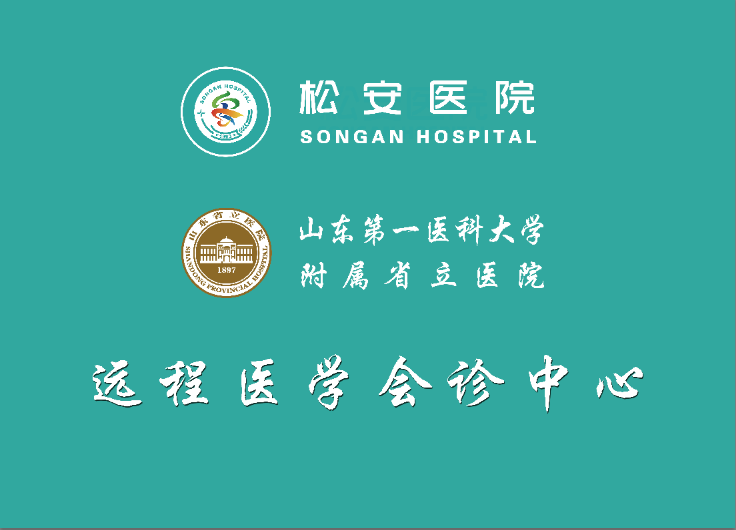 攜手山(shān)東(dōng)省立醫(yī)院，共建遠(yuǎn)程會(huì)診中心